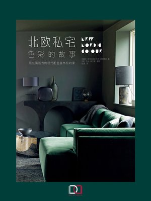 cover image of 北欧私宅色彩的故事